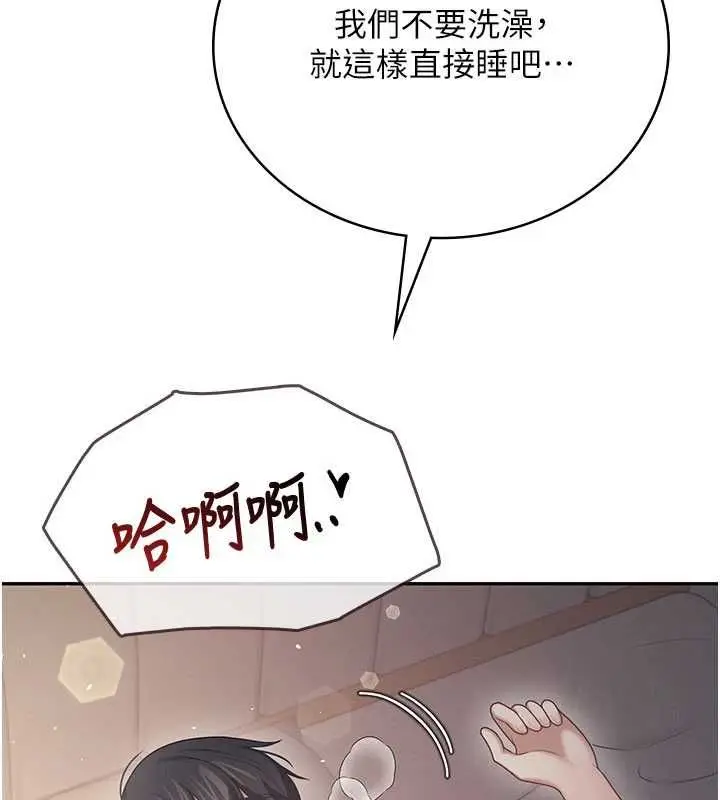 漫画《飞机杯女神连线中》第67话第201张图