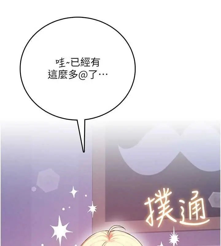 漫画《飞机杯女神连线中》第67话第214张图