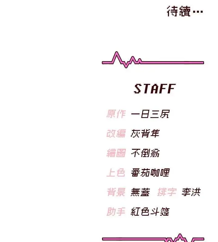 漫画《飞机杯女神连线中》第67话第217张图