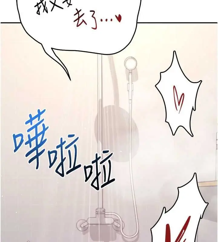 漫画《飞机杯女神连线中》第67话第32张图
