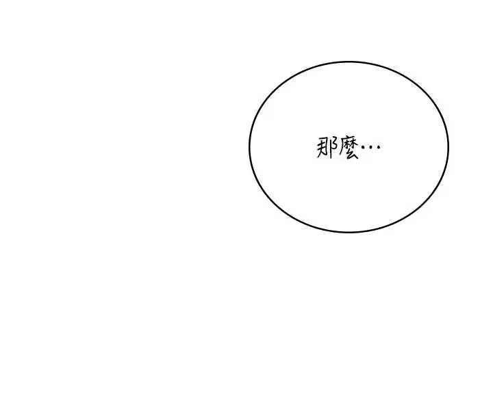 漫画《飞机杯女神连线中》第67话第4张图