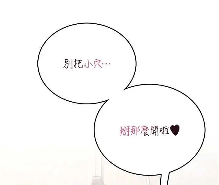 漫画《飞机杯女神连线中》第67话第42张图