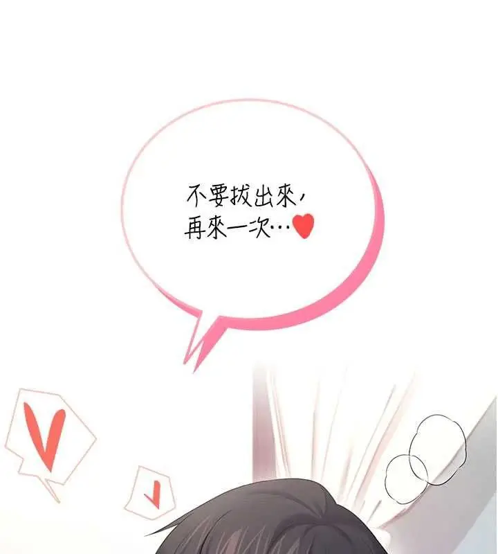 漫画《飞机杯女神连线中》第67话第5张图