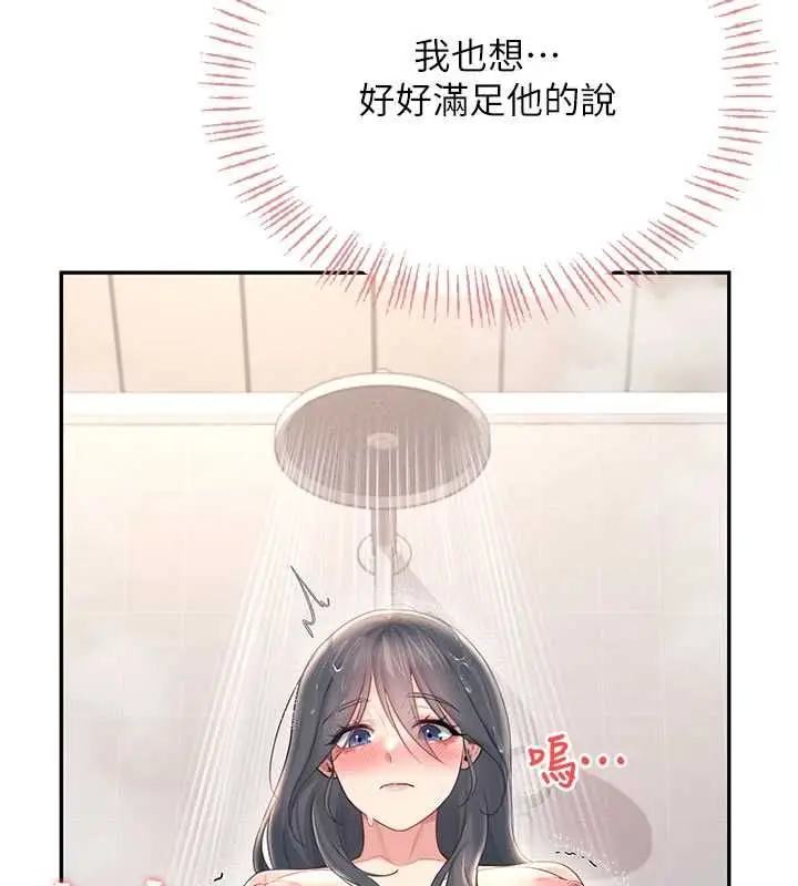 漫画《飞机杯女神连线中》第67话第58张图