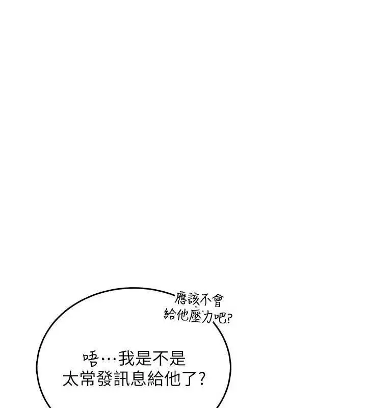 漫画《飞机杯女神连线中》第67话第67张图