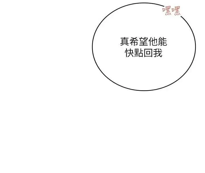 漫画《飞机杯女神连线中》第67话第70张图