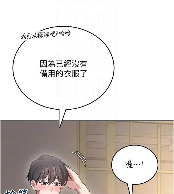 漫画《飞机杯女神连线中》第67话第80张图
