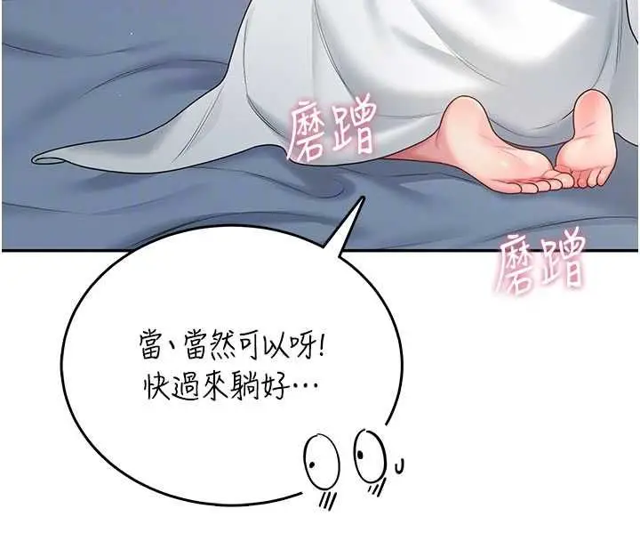 漫画《飞机杯女神连线中》第67话第82张图