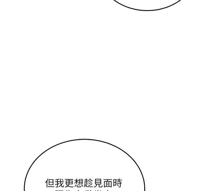 漫画《飞机杯女神连线中》第67话第95张图