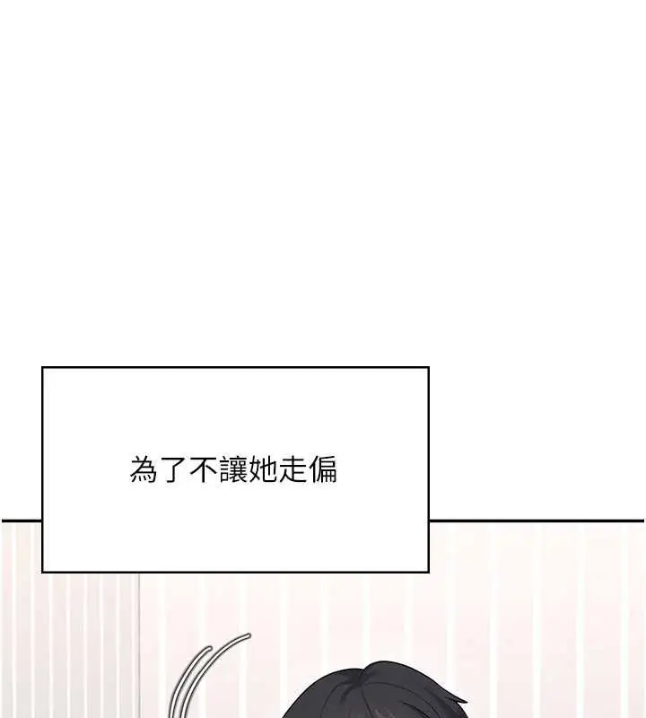 漫画《飞机杯女神连线中》第68话第101张图
