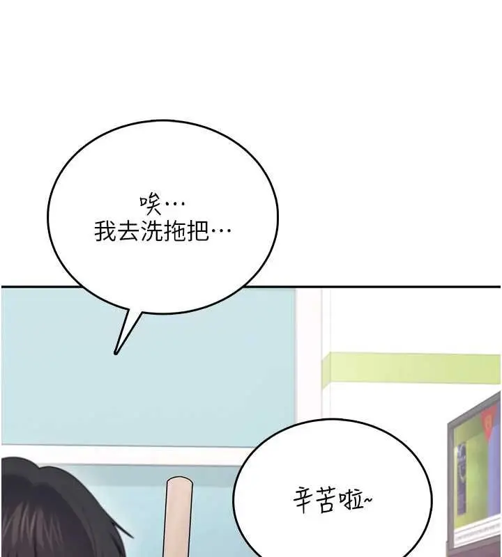 漫画《飞机杯女神连线中》第68话第116张图