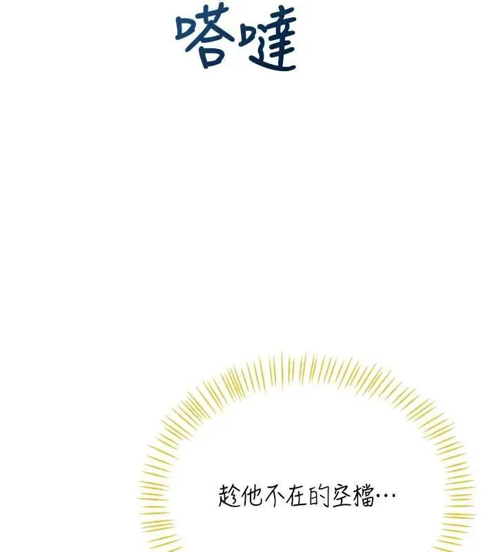 漫画《飞机杯女神连线中》第68话第118张图