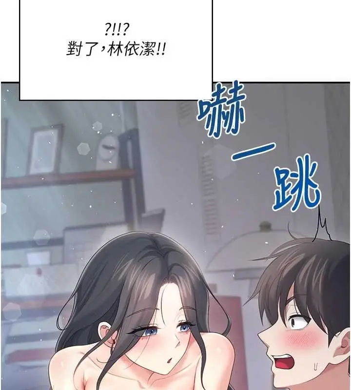 漫画《飞机杯女神连线中》第68话第13张图