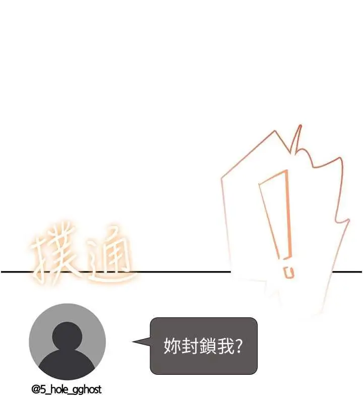 漫画《飞机杯女神连线中》第68话第133张图