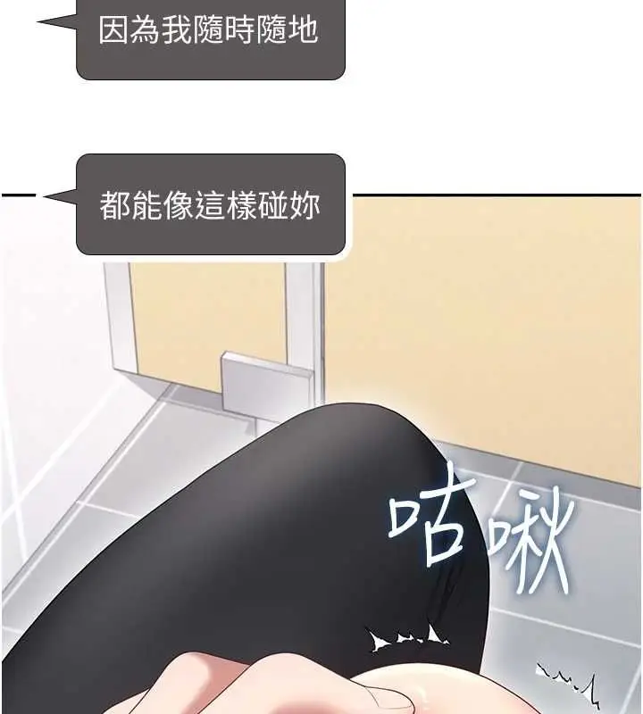 漫画《飞机杯女神连线中》第68话第139张图