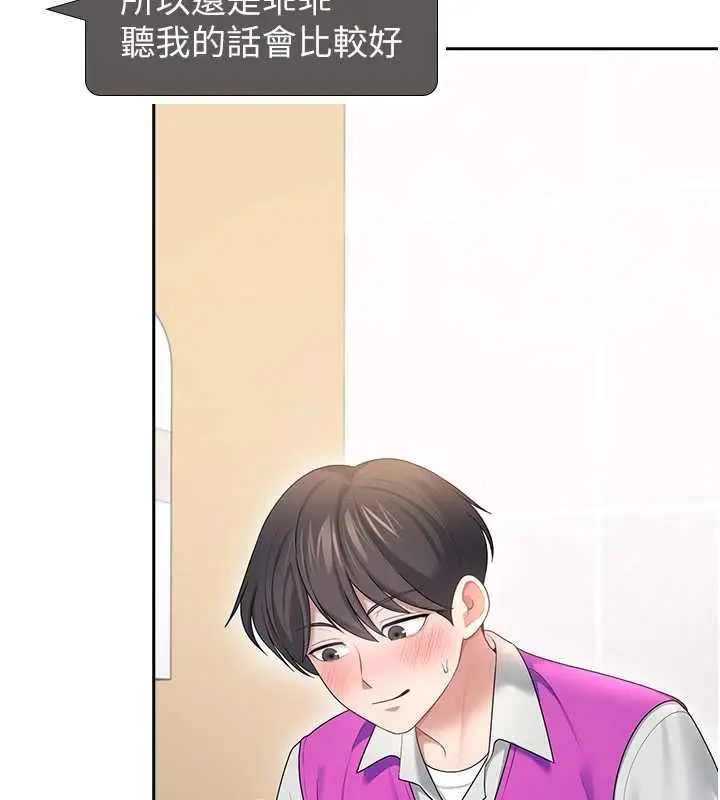 漫画《飞机杯女神连线中》第68话第142张图