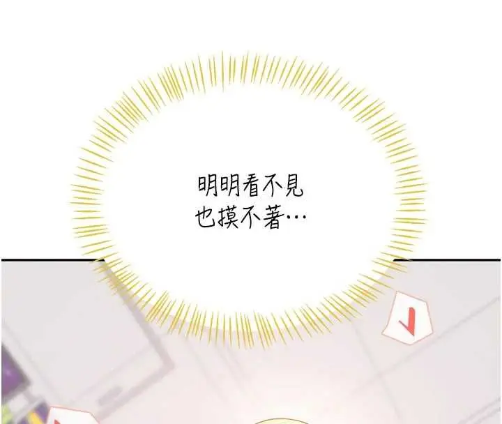漫画《飞机杯女神连线中》第68话第148张图