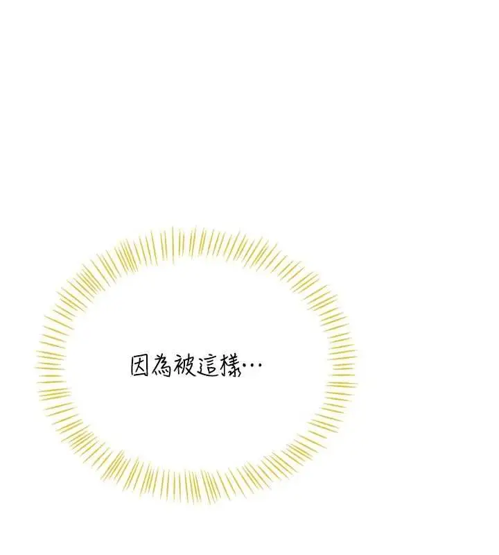 漫画《飞机杯女神连线中》第68话第152张图