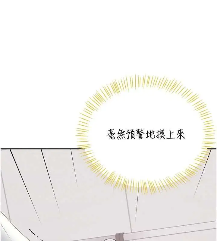 漫画《飞机杯女神连线中》第68话第153张图