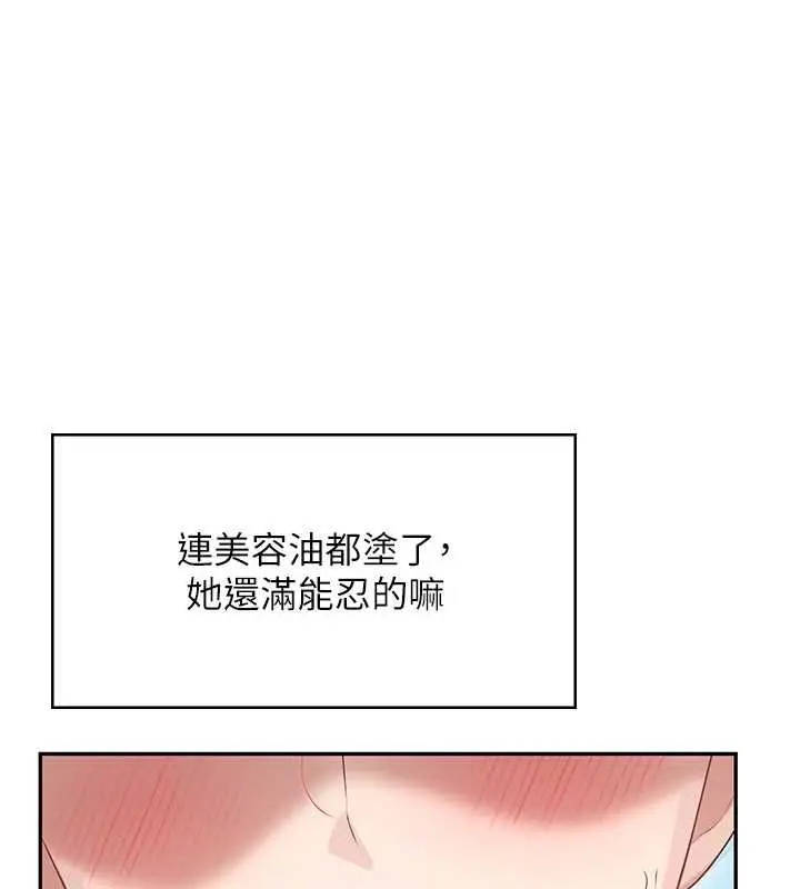 漫画《飞机杯女神连线中》第68话第161张图