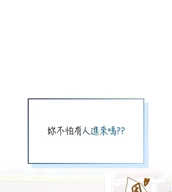 漫画《飞机杯女神连线中》第68话第171张图