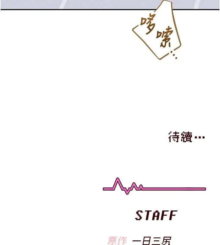 漫画《飞机杯女神连线中》第68话第175张图
