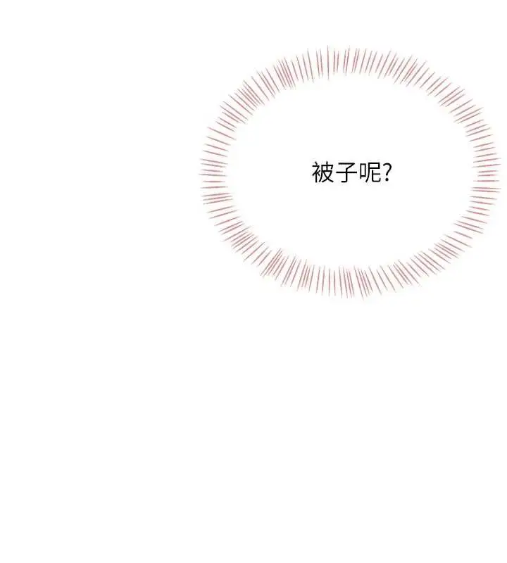 漫画《飞机杯女神连线中》第68话第3张图