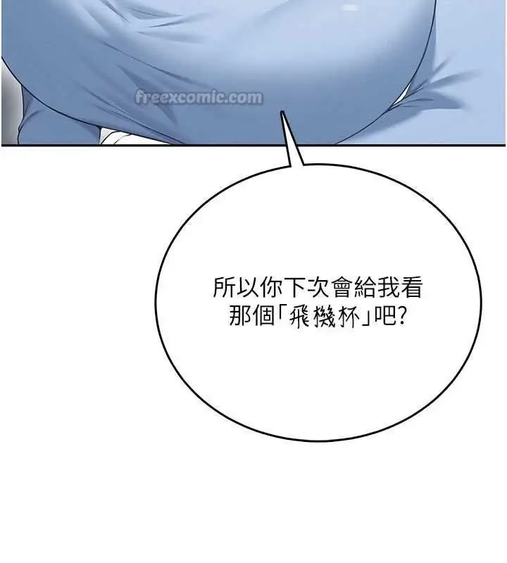 漫画《飞机杯女神连线中》第68话第30张图