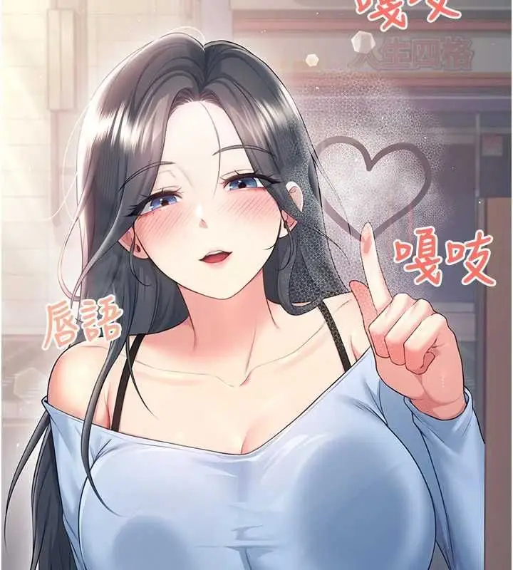 漫画《飞机杯女神连线中》第68话第42张图