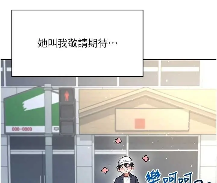 漫画《飞机杯女神连线中》第68话第48张图