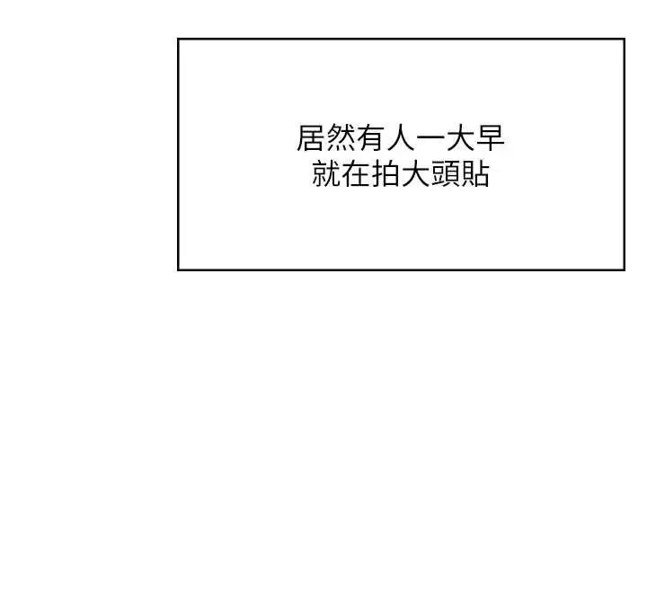 漫画《飞机杯女神连线中》第68话第52张图