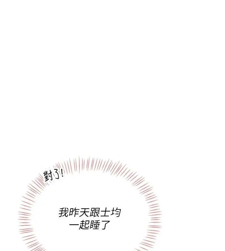 漫画《飞机杯女神连线中》第68话第6张图