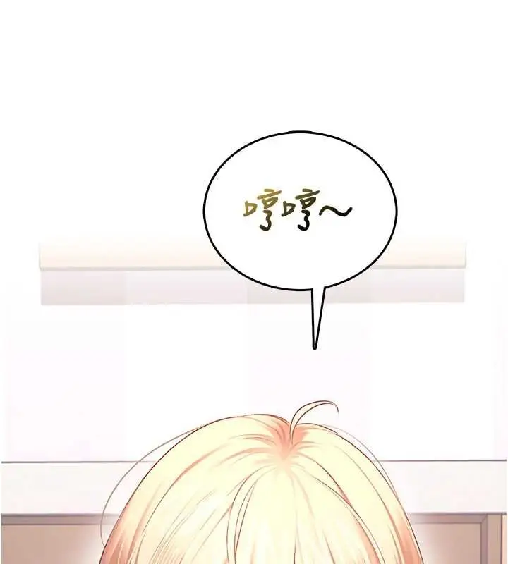 漫画《飞机杯女神连线中》第68话第74张图