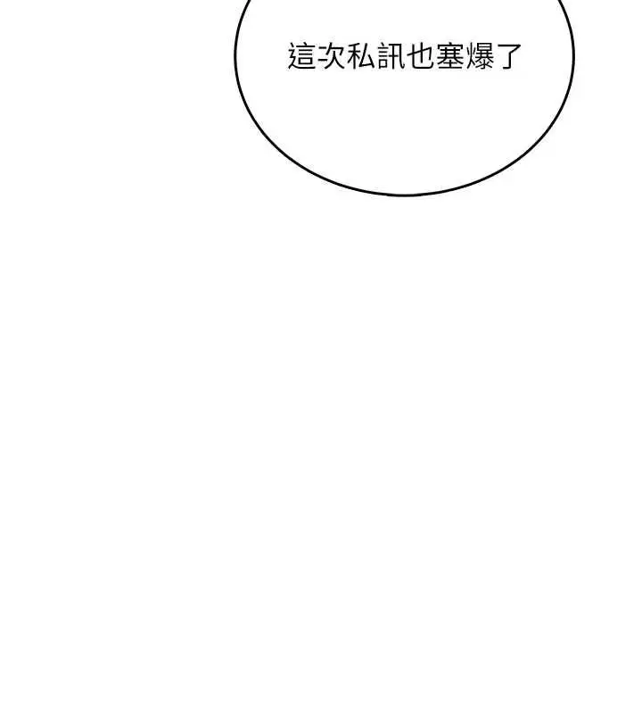 漫画《飞机杯女神连线中》第68话第91张图