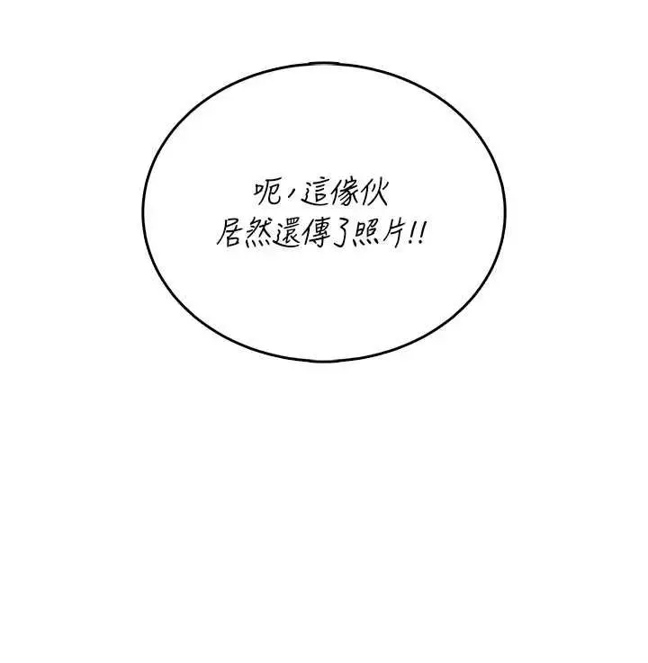 漫画《飞机杯女神连线中》第68话第94张图