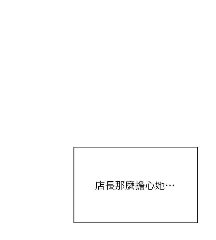 漫画《飞机杯女神连线中》第68话第95张图