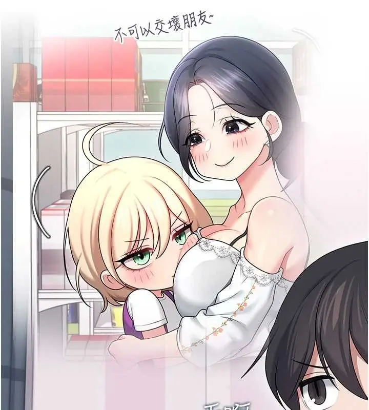 漫画《飞机杯女神连线中》第68话第96张图