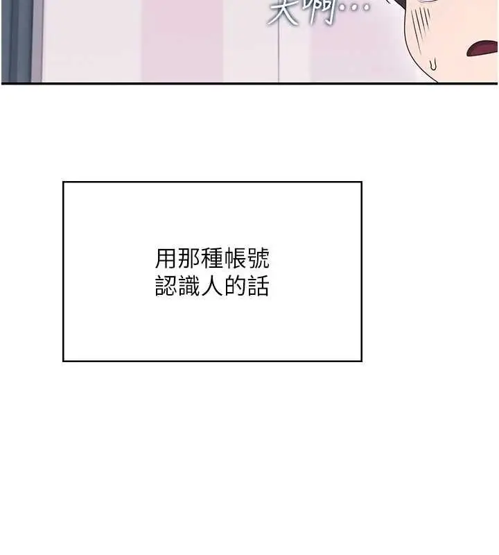 漫画《飞机杯女神连线中》第68话第97张图