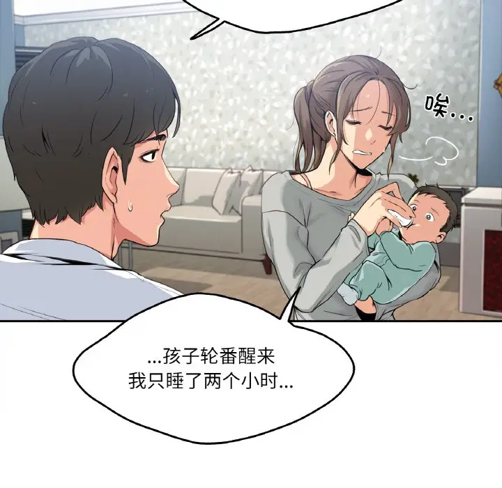 漫画《爸爸也疯狂》第1话第36张图