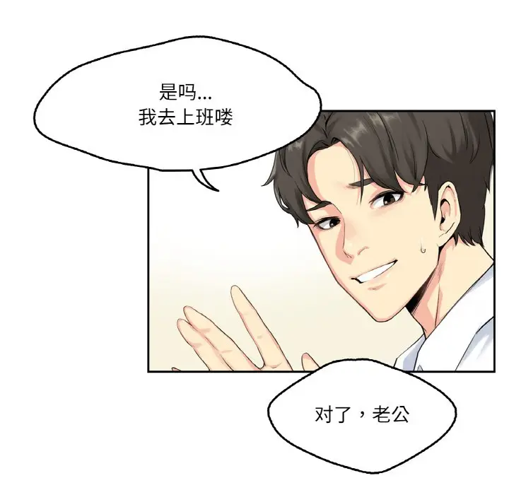 漫画《爸爸也疯狂》第1话第37张图