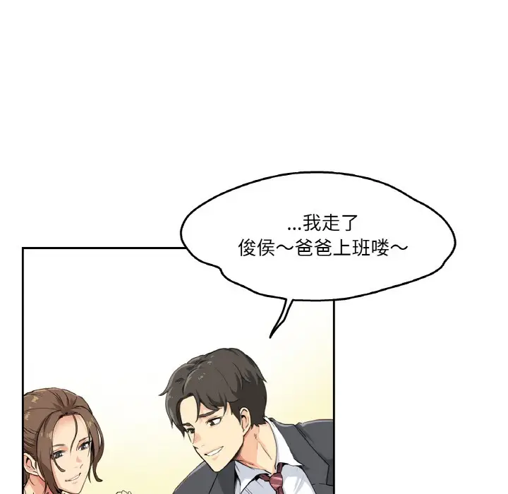 漫画《爸爸也疯狂》第1话第41张图