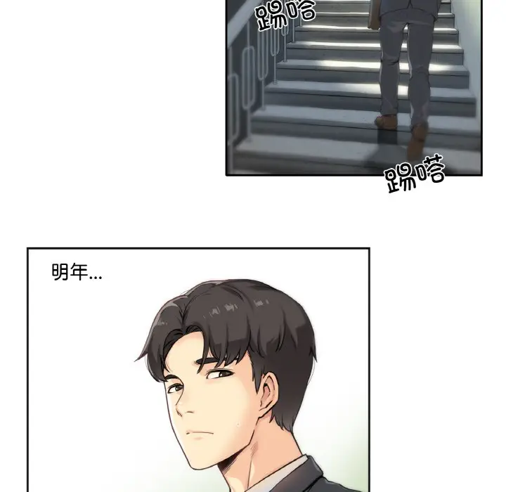 漫画《爸爸也疯狂》第1话第43张图