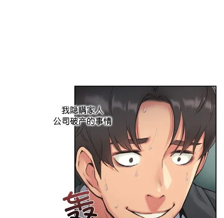 漫画《爸爸也疯狂》第1话第63张图