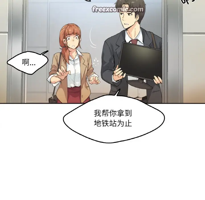 漫画《爸爸也疯狂》第1话第80张图