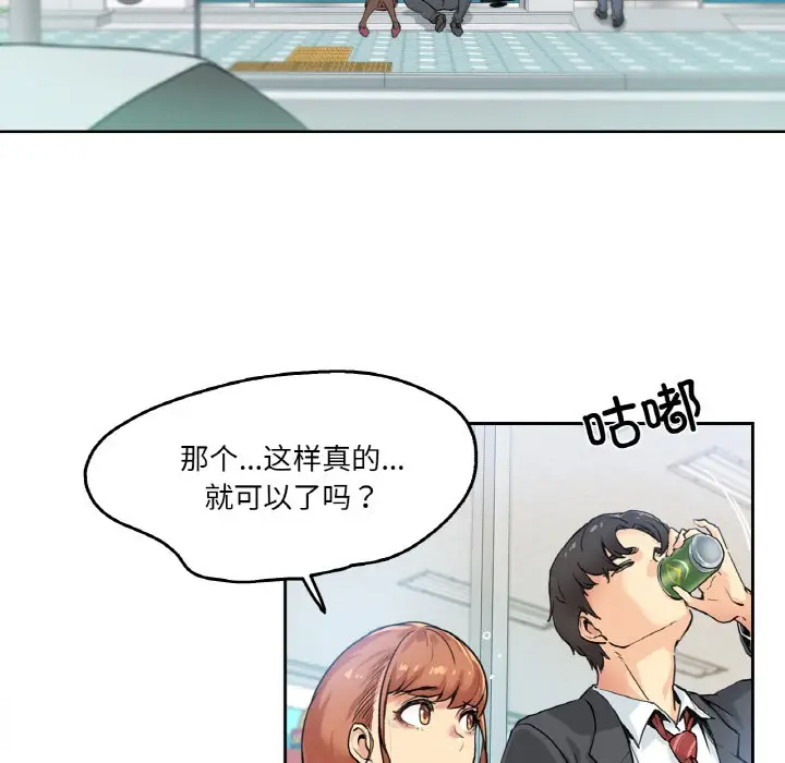 漫画《爸爸也疯狂》第1话第91张图
