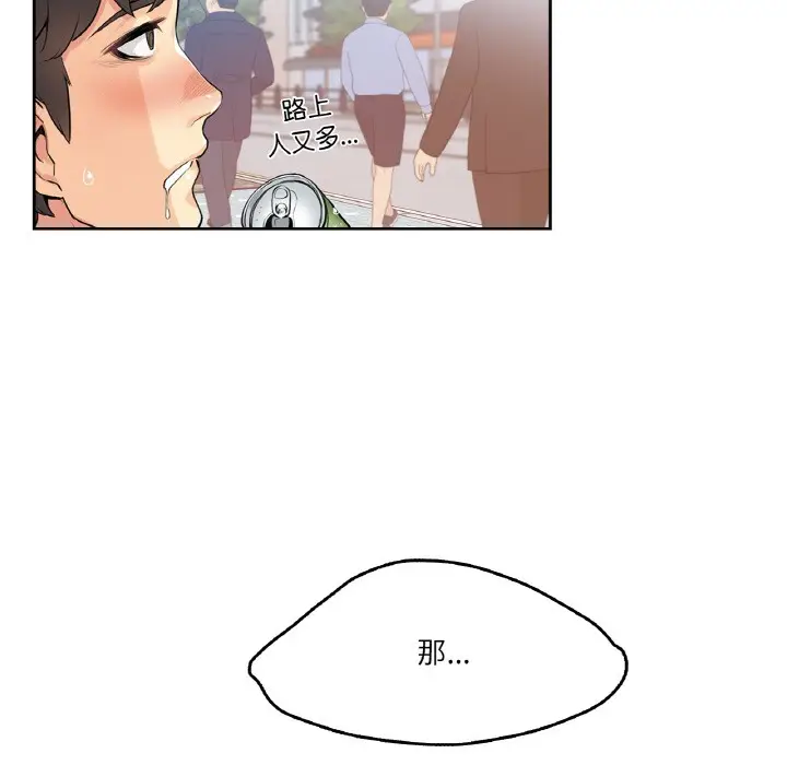 漫画《爸爸也疯狂》第1话第93张图