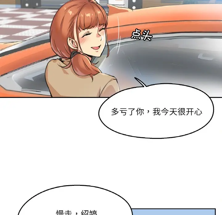 漫画《爸爸也疯狂》第2话第81张图