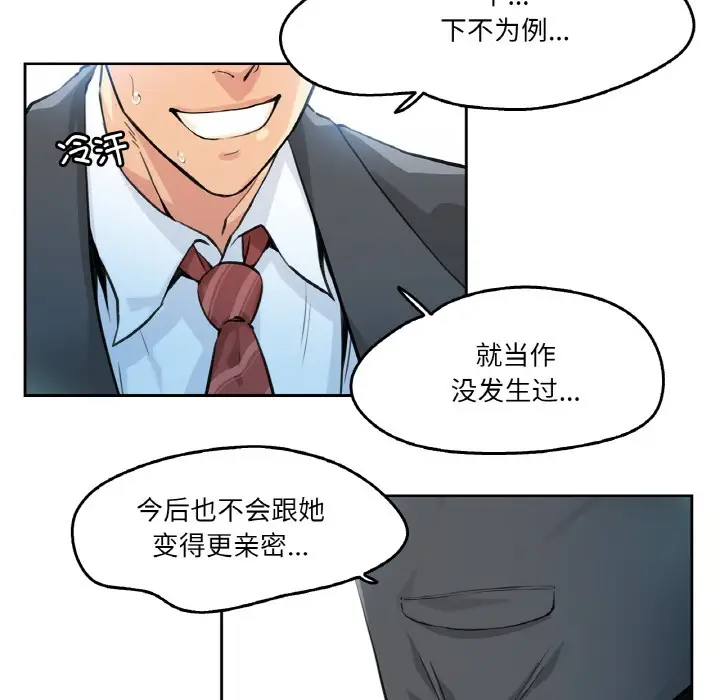 漫画《爸爸也疯狂》第2话第90张图