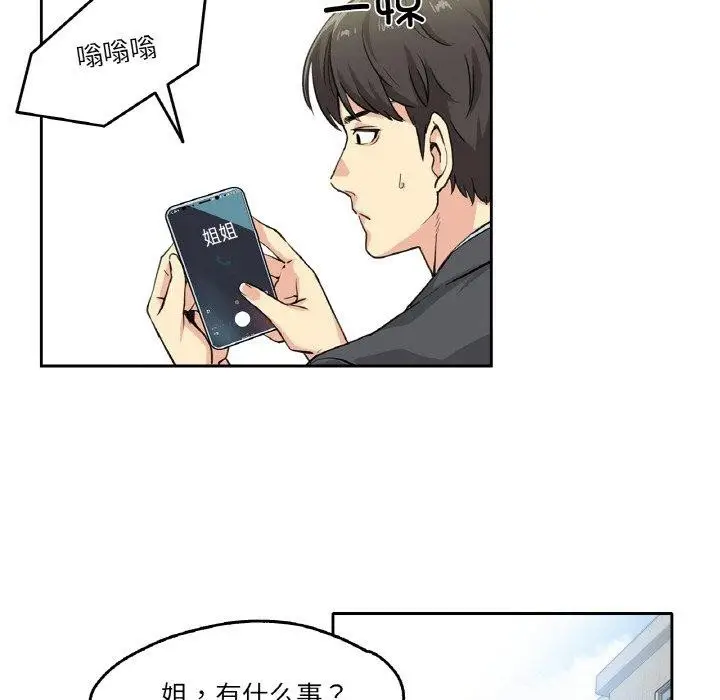 漫画《爸爸也疯狂》第3话第28张图