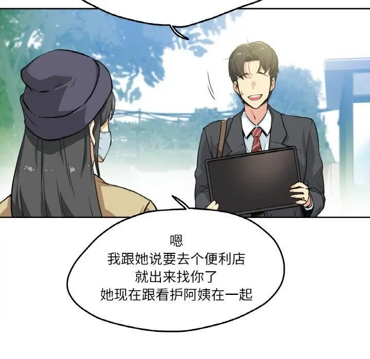 漫画《爸爸也疯狂》第3话第36张图